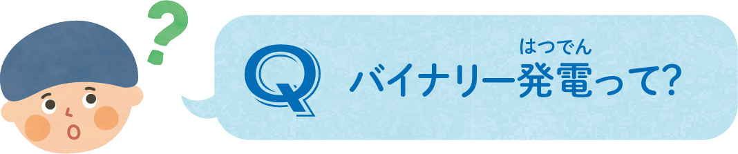 地熱貯留層はどうやってできるの？